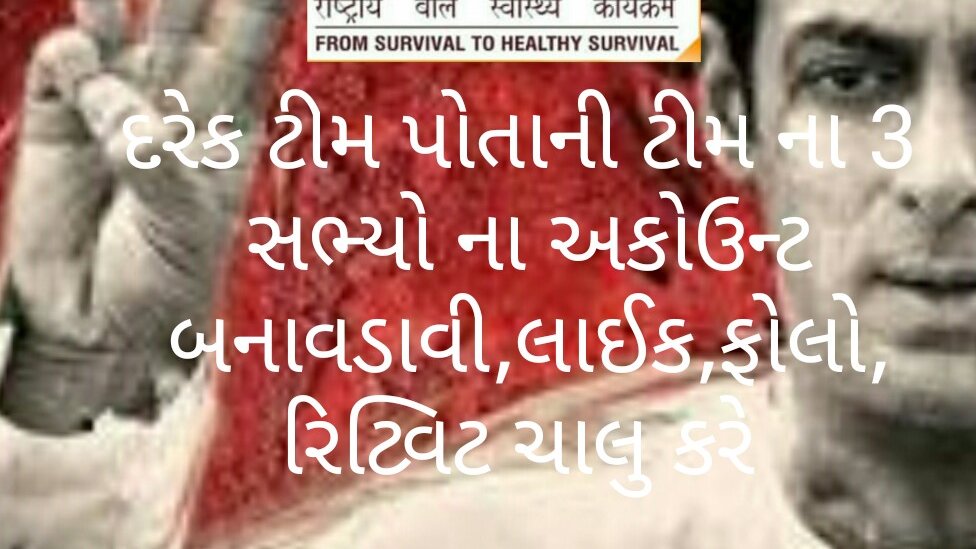 JusticeRbsk's tweet image. દરેક ટીમ પોતાની ટીમ ના 3 સભ્યો ના અકોઉન્ટ બનાવી,લાઈક,ફોલો,રિટ્વિટ ચાલુ કરે#RBSK_UNITY,#same_cader_same_PAY