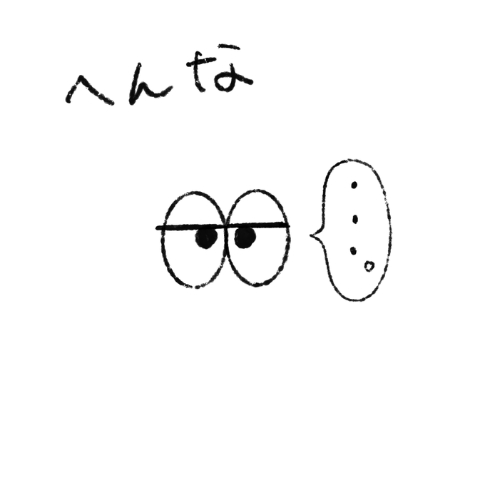 #名前を3文字消すとかわいい

        へんな 