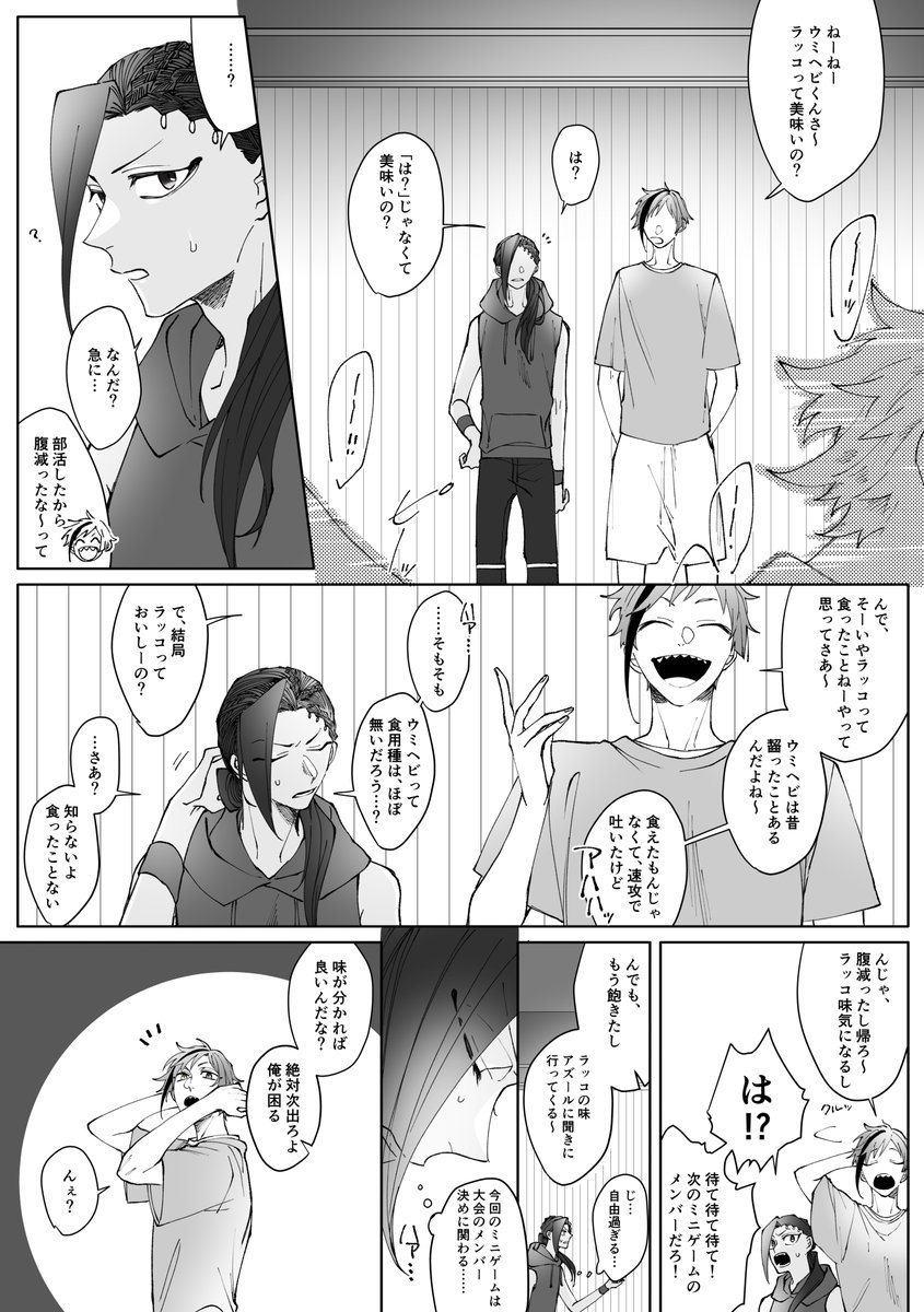 バスケ部と下世話な食レポ ※カリジャミ ※🦈と🐍が喋ってるだけ 