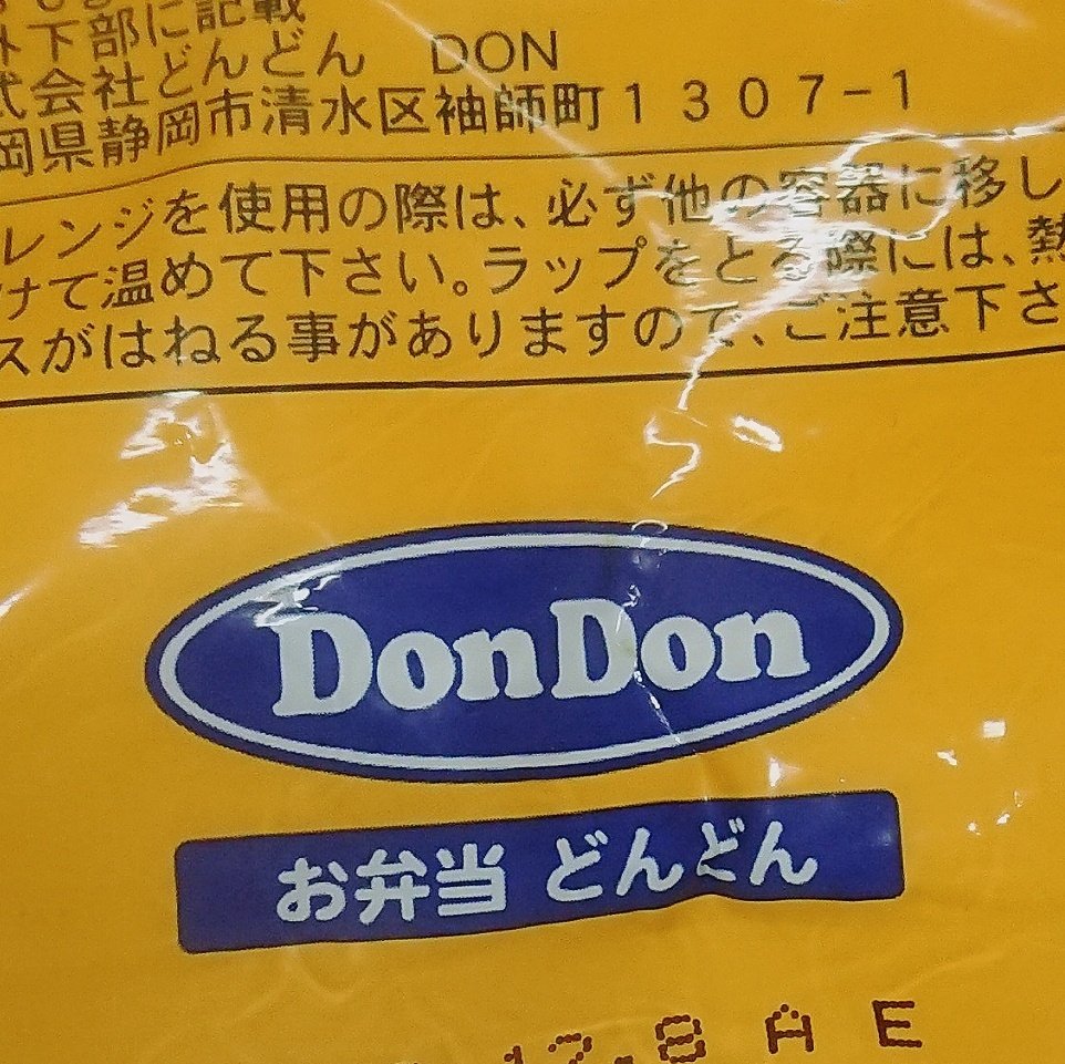 Kenken Com 続いてはレトルトカレーを温めまーす なぜか書店で売ってたお弁当のどんどんのカレーです ハッピーグルメ弁当 どんどん Kenken Com 続いてはレトルトカレーを温めまーす なぜか書店で売ってたお弁当のどんどんのカレーです ハッピーグルメ弁当 どんどん
