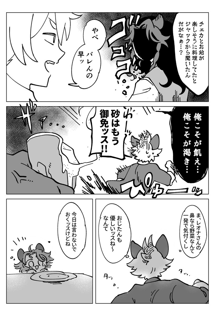 レオナおじ誕(2/2) 