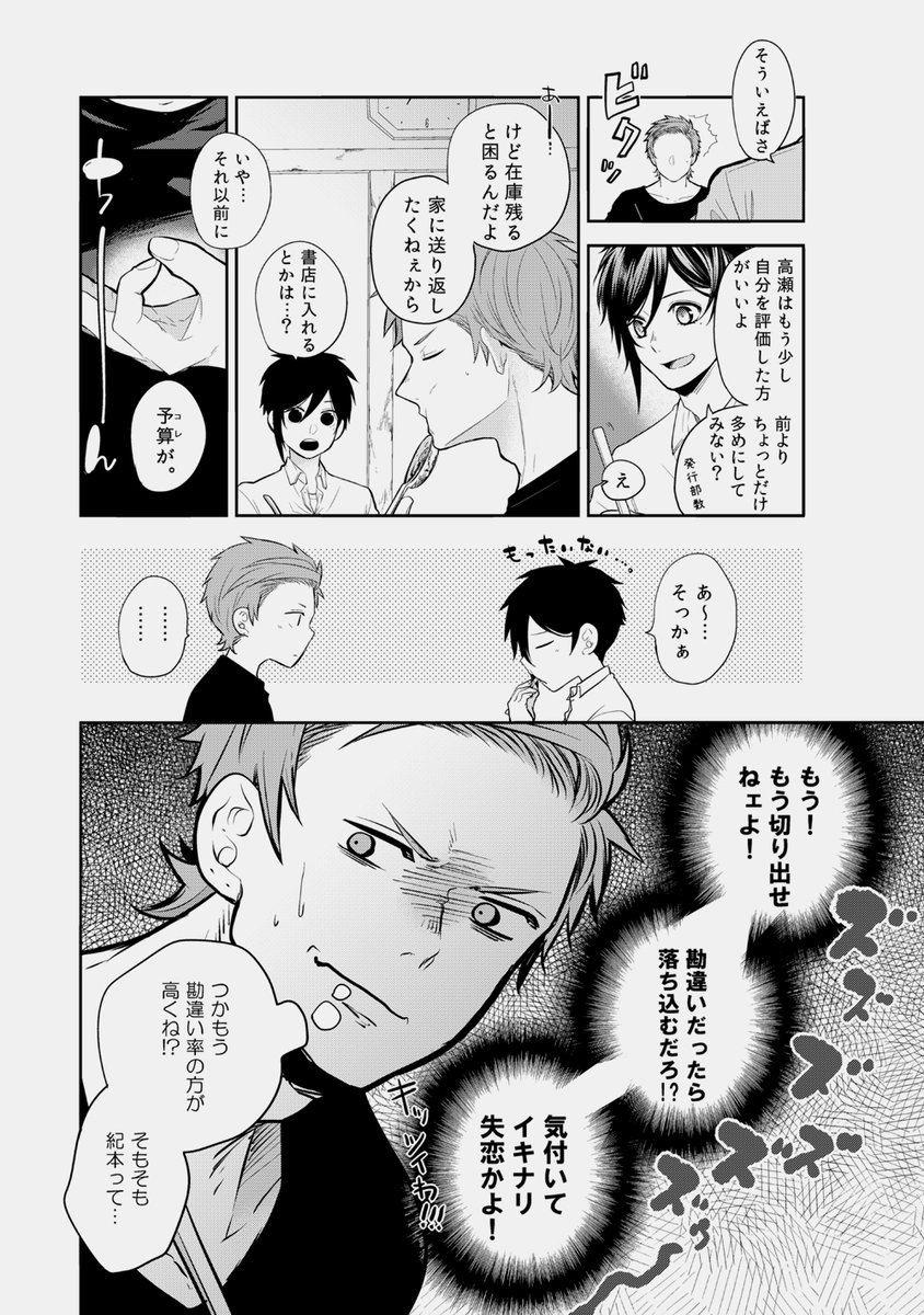 【創作BL】君が好きな僕は。/9 | りょうすけ #pixiv https://t.co/mfqIgoxJjQ 
投稿しました! #創作BL 