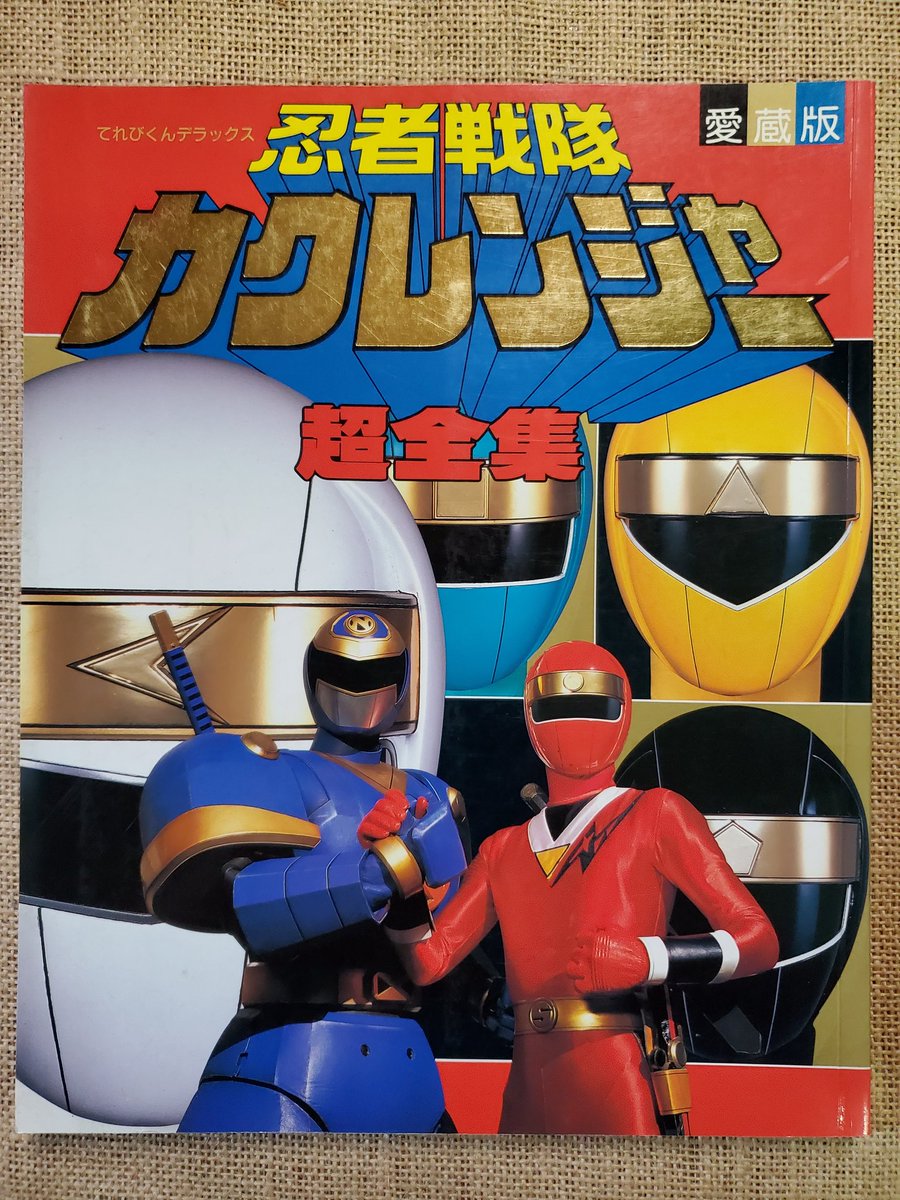 紺碧 白tシャツは ニンジャレッド サスケ役の小川輝晃さんです 右隣は ニンジャブルー サイゾウ役の土田大さん 今は声優として活躍されてます