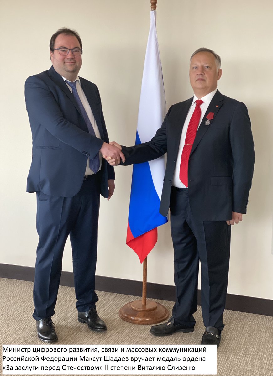 Inoventica's tweet photo. Виталий Слизень и Александр Ильин награждены медалями ордена «За заслуги перед Отечеством» II степени. Высокие государственные награды вручил Глава @minsvyaz_news Максут Шадаев. 
Ранее соответствующий Указ подписал @KremlinRussia  Владимир Путин https://t.co/qDU2bFAGC0 https://t.co/EGzpUadI7S