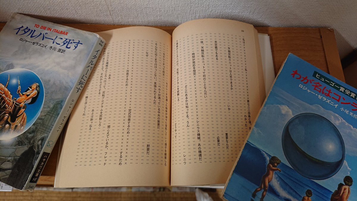 三瀬 弘泰 日本sf読者クラブ会長 19 2 24 砂のなかの扉 読了 ゼラズニイのジュブナイル小説 大学在学中は遺産で支援されている男 実際いくつ が宇宙規模の事件に巻き込まれる 文章の書き方が 面白い 数ページ続くノイズや反転文字 主人公が身体 三瀬 弘泰 日本sf読者クラブ会長 19 2 24 砂のなかの扉 読了 ゼラズニイのジュブナイル小説 大学在学中は遺産で支援されている男 実際いくつ が宇宙規模の事件に巻き込まれる 文章の書き方が 面白い 数ページ続くノイズや反転文字 主人公が身体