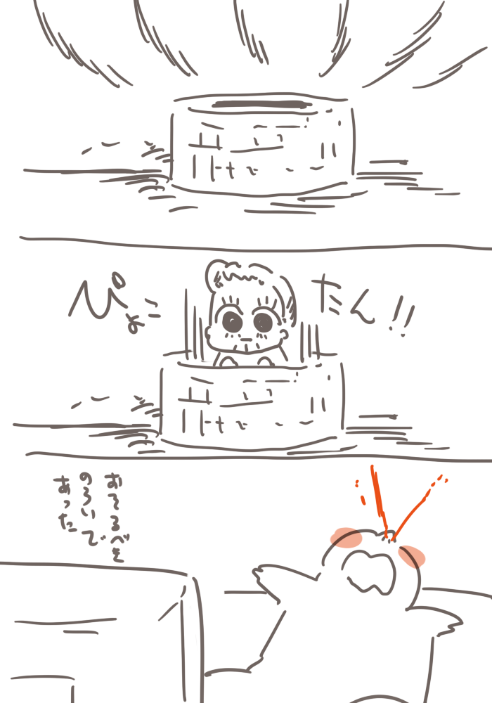 みておもったほらー 