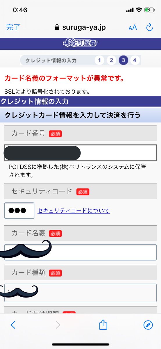 駿河屋更新情報 公式 On Twitter Ho Yy お手数をお掛けしており申し訳ございません カード名義はアルファベットで入力して頂く仕様となっておりますがアルファベットで入力して頂いておりますでしょうか ご確認をお願い致します Twitter