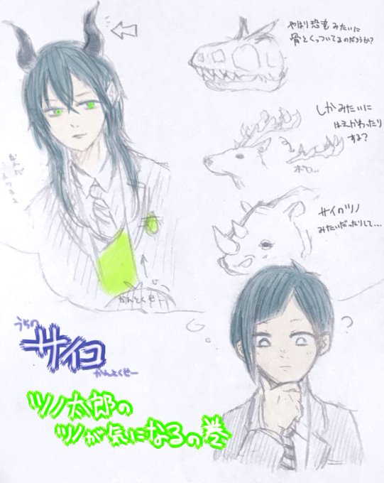 うちのサイコ監督生はツノ太郎のツノが気になっている。

ルークさんに意見聞いたりして仲が良かったりすると僕が嬉しい。 