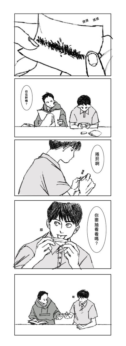 沒有意義的捲菸教學漫畫? 