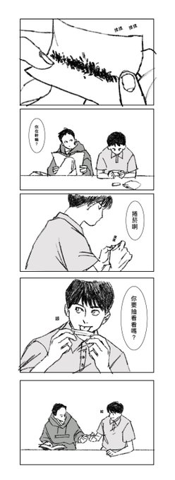 沒有意義的捲菸教學漫畫? 