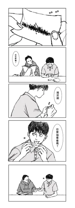 沒有意義的捲菸教學漫畫? 