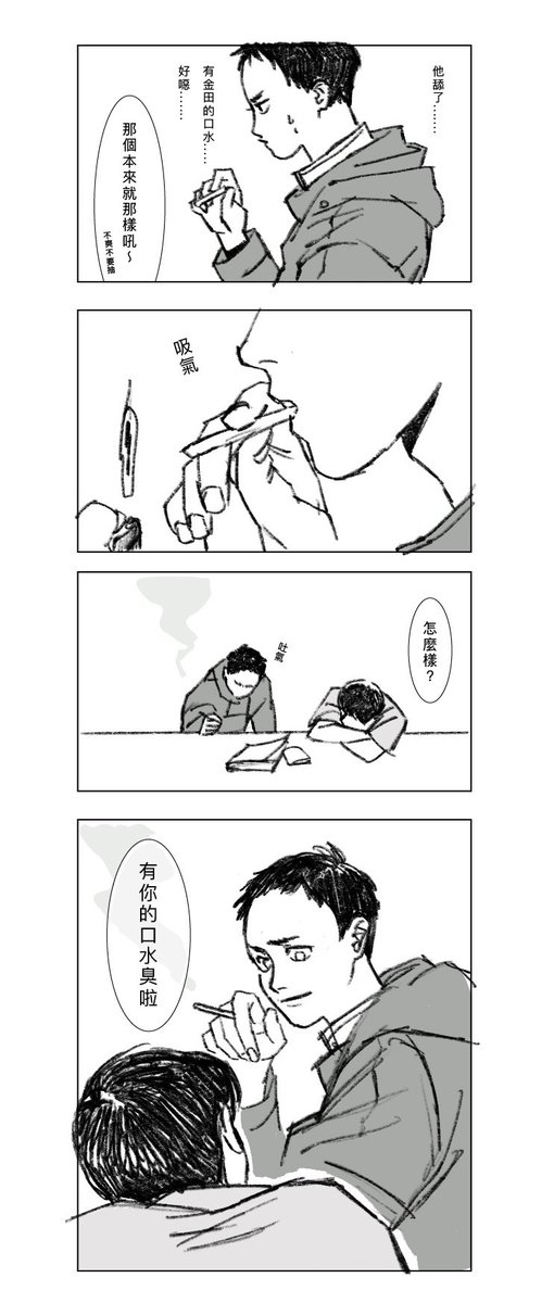 沒有意義的捲菸教學漫畫? 
