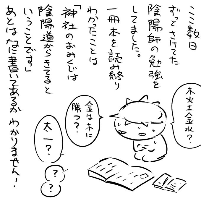 陰陽師 のtwitter漫画作品 人気順