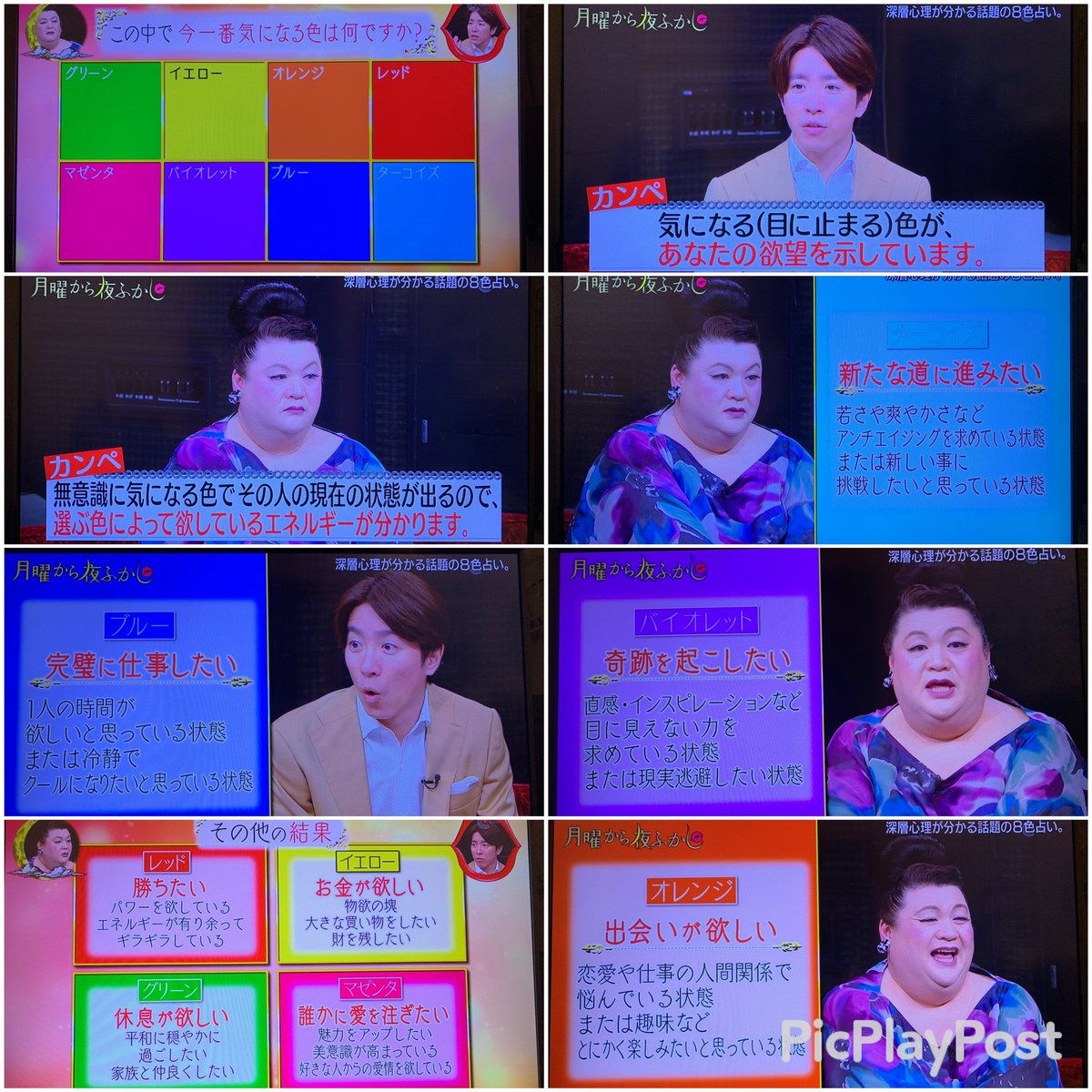 きれいなおねえさま シウマ先生の8色心理テストとその結果 コレ占って良いですか でもやっていたな 月曜から夜ふかし