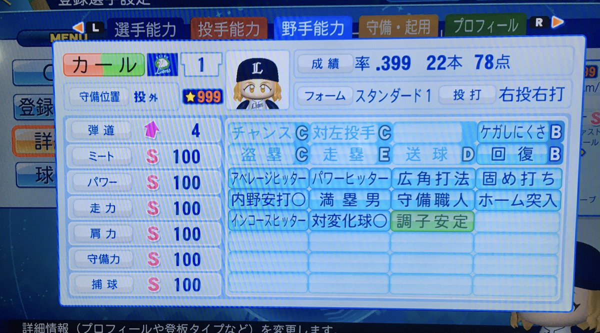 かいり 栄冠ナイン 999球速コンスタカンスト総変43野手能力オール100投手得能全取り ケガ回復除く 金特6個二刀流投手完成 全能力カンストはチョロかったけど得能全取得がキツかった かなり満足の行く選手が作れました よかったらダウンロードして かいり 栄冠ナイン 999球速コンスタカンスト総変43野手能力オール100投手得能全取り ケガ回復除く 金特6個二刀流投手完成 全能力カンストはチョロかったけど得能全取得がキツかった かなり満足の行く選手が作れました よかったらダウンロードして