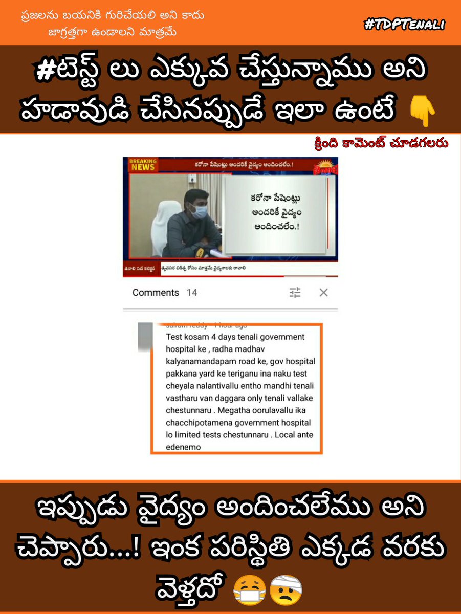 JaiTDPTenali's tweet photo. #Covid19
#TDPTenali

Video Source: https://t.co/nnsiOygV2J

@ncbn @Eclector1419857 @Anitha_TDP @Paladugu999 @neekenduku9999 @renuka_jetti @ActivistTdp @JustFuSuCK @JaganAnti @tenalioffice @imAlapatiRaja @AlapatiRajaMLA @AlapatiRajaArmy @TDPactivistAnil @tdpbalaji @TDPSocialMedia https://t.co/RSZhfSePPx