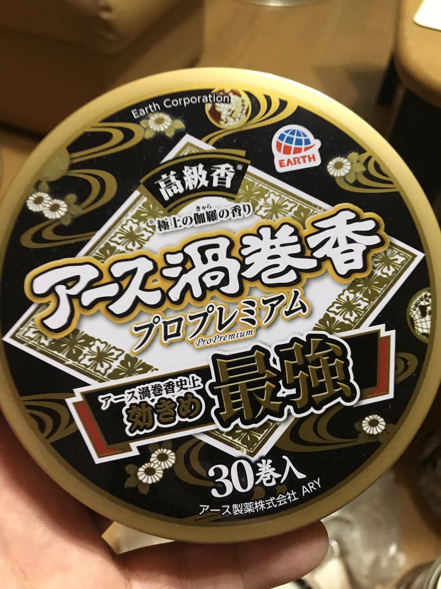 Lucky Lack Sissiy コシガヤのシッシー Twitterren 深夜の蚊取り線香 蚊がやたらと多い しかも普通の蚊取り線香 が効かない なのでこんなやつ買ってみた 蚊取り線香のトリセツをくまなくみるのは多分最初で最後だ なにしろ色がヤバい 蚊 ハエハエカカカ