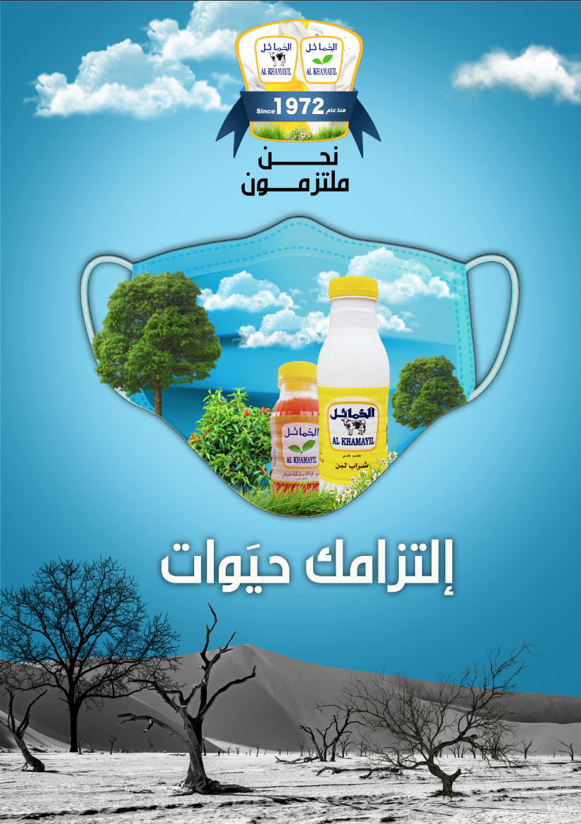 AKhamyil's tweet photo. #مسابقة_الخمائل_لأجمل_صورة_فوتوغرافيه_لمنتجات_الخمائل  
إلتزامك حيوات لوطنك
نحن ملتزمون https://t.co/h5D4WfAq4k