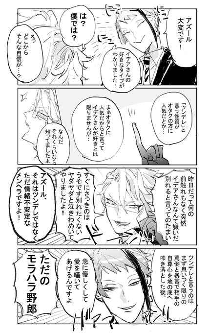 陸の文化をまだよくわかってないアズとジェイド(イデアは出てこないけどイデアズです) 