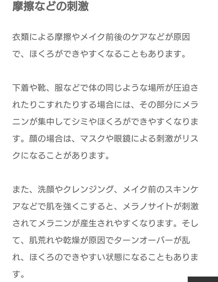 りぃ ᵔ ᵔ えっ ちょっ まっ 嘘でしょ 最近 口や顎の辺りにホクロがめっちゃできてる って思ったらマスクもその 原因の一部じゃん このご時世だからマスクしなきゃいけないのに ちなみにほかのホクロができる原因は紫外線 食生活 ストレスなん