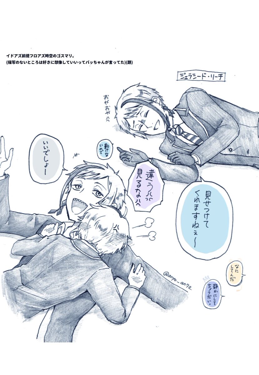 (イドアズ前提)フロアズ??時空のゴスマリ漫画。 