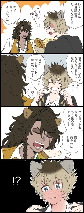 めちゃくちゃ大盛りにした/誕生日のレオラギ #twst_BL 