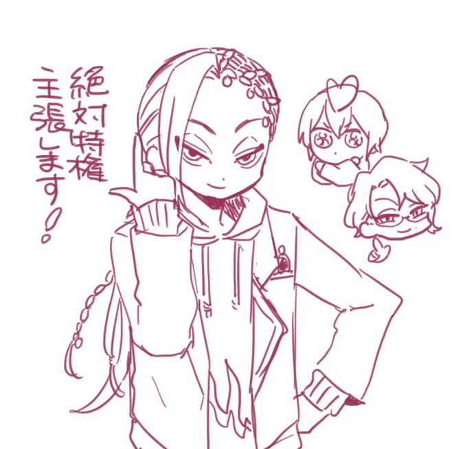 絶対特権主張するおジャミとズッちとリドルくゅ 
