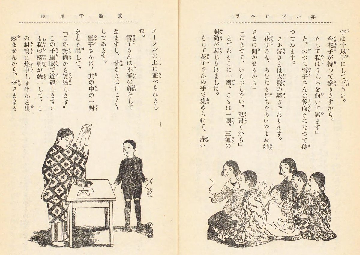 大正15年 理科小話 赤いプロペラ
挿し絵の可愛さ 