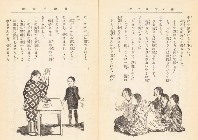 大正15年 理科小話 赤いプロペラ
挿し絵の可愛さ 