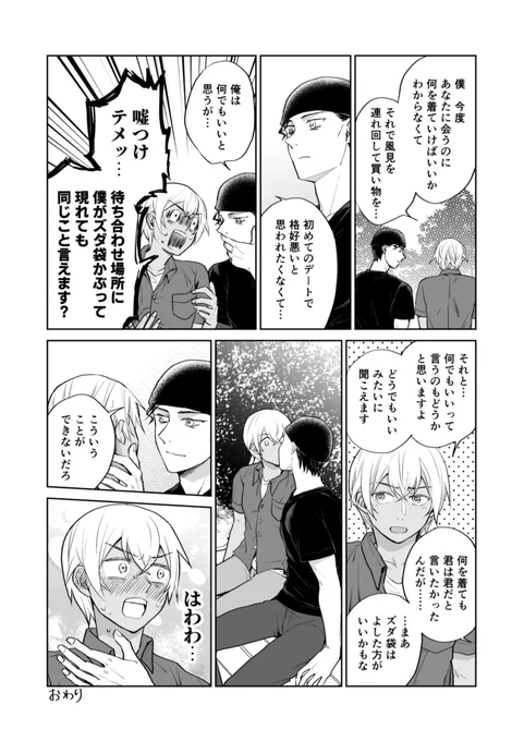 おまけ(付き合い始めている赤安) 
