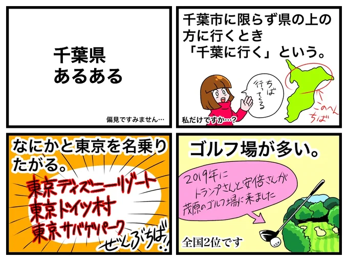 千葉県あるある 