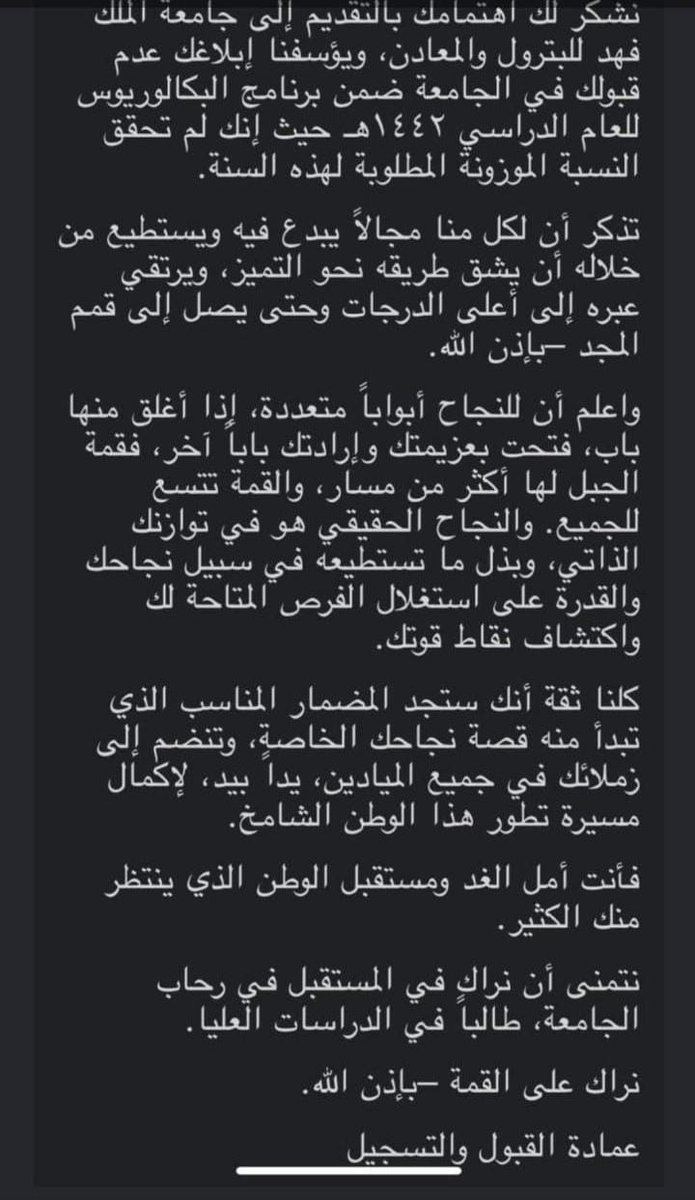 ealmoataz's tweet photo. رسالة اعتذار رائعة بعدم القبول لهذا العام لكن صياغتها فيها من الذوق الشيء الكثير https://t.co/C2ZWqJkFs9