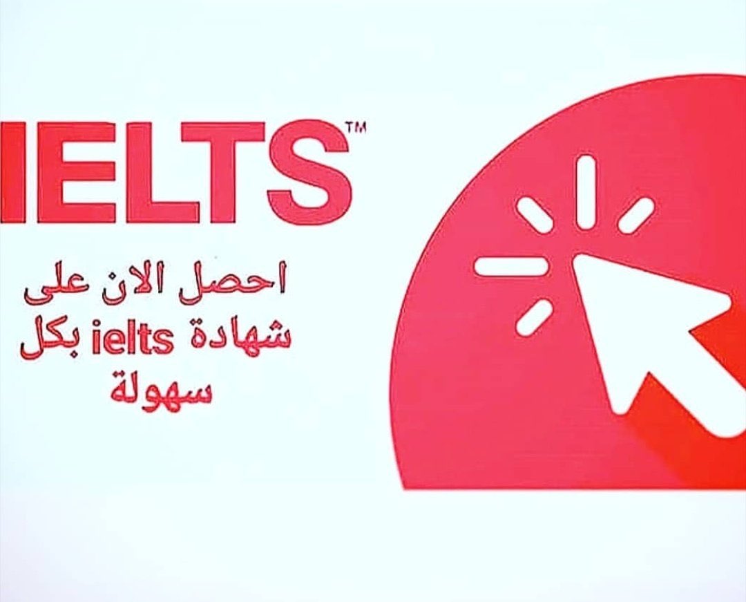 دكتوره بالمركز الثقافي البريطاني.
استخرج ايلتس صحيحه ومعتمده معلنه رسميا بالموقع الرسمي 🌐
بتتاكد منها بنفسك بدون تصوير او ڨديو تأكد بنفسك من الموقع الرسمي 
الايلتس معي بدون عناء بدون خوف من تحصيل الدرجه فقط تواصل معي عبر رسائل الصفحه. 
#جامعة_الأميرة_نورة