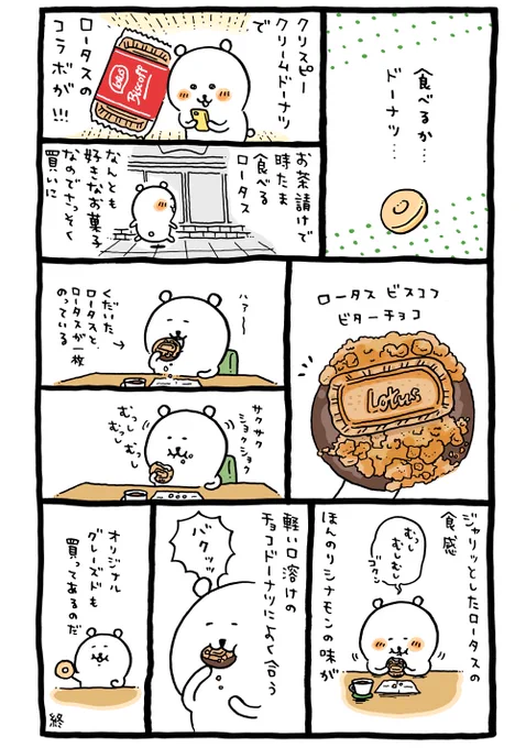 クリスピークリームドーナツ?
ロータスビスコフビターチョコ 