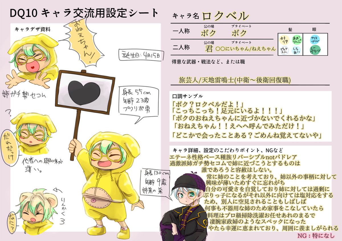 れみやんx Dq10キャラ交流用設定 とりま兄妹の分だけ更新 他キャラは出来次第リプに繋げるね T Co Amwoicihmq Twitter