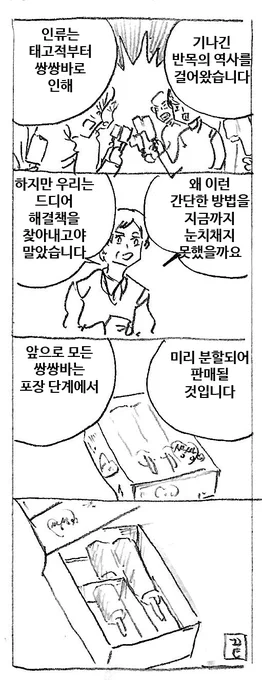 쌍쌍바 