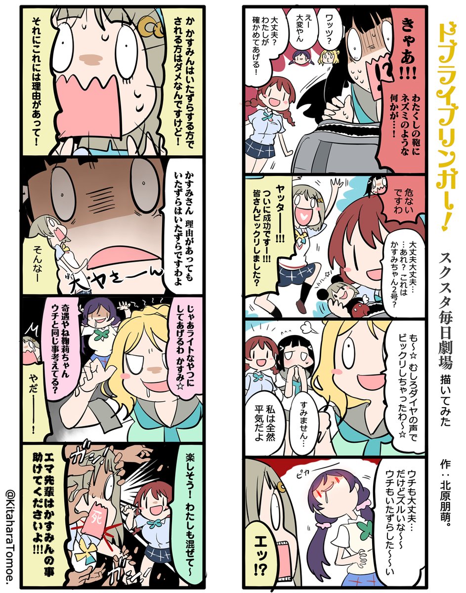 ドブライブリンガー!スクスタ毎日劇場 描いてみた
『かすみんパーフェクト計画・6日目??♦️✨?』
#スクスタ #毎日劇場