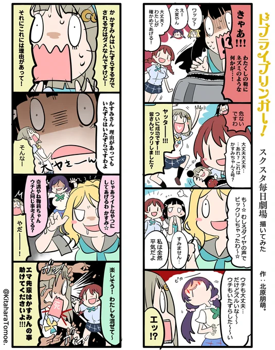 ドブライブリンガー!スクスタ毎日劇場 描いてみた

『かすみんパーフェクト計画・6日目??♦️✨?』

#スクスタ #毎日劇場 