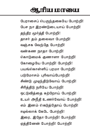 Take this very first part of "Aariya Maayai" -- Anna tees off from here with this poem on Tamil Brahmins.