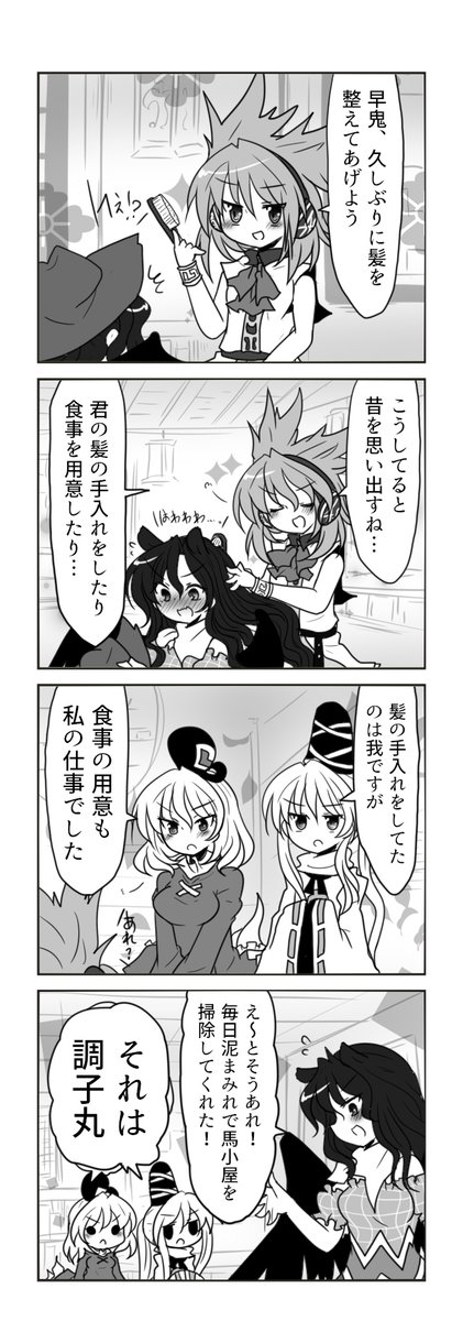 東方4コマ、さきみこです。神子ちゃん久しぶりに描くとやっぱり楽しい 