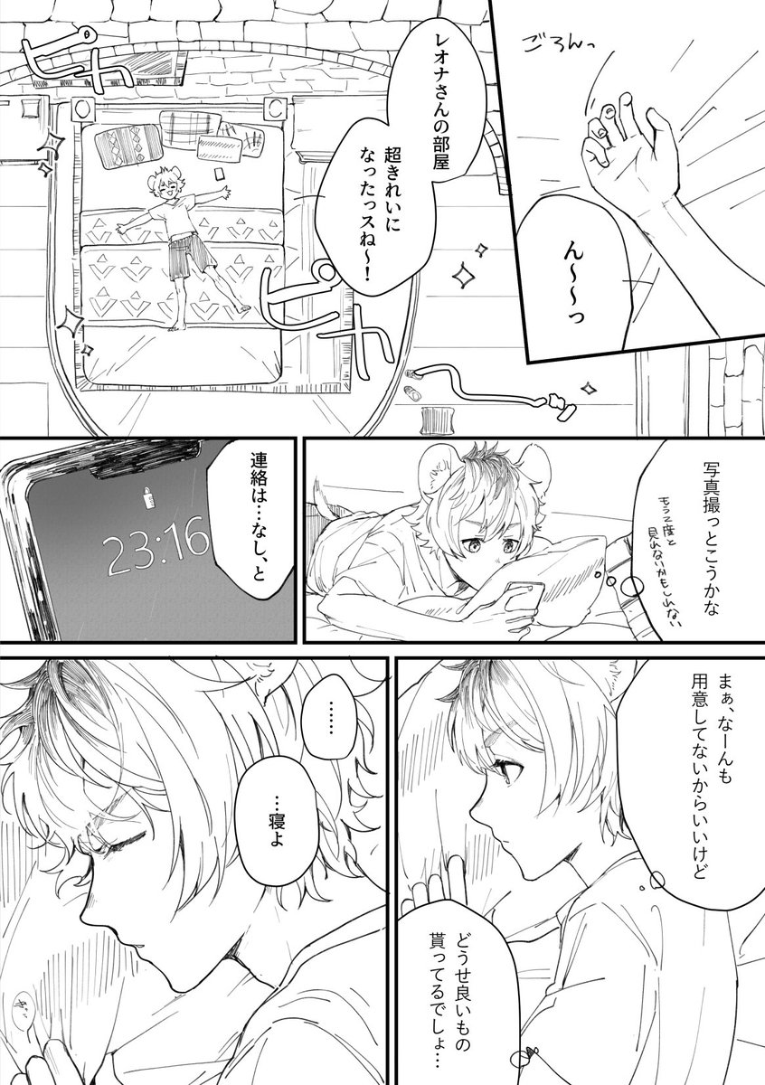 れ誕(レオラギ)1/2 