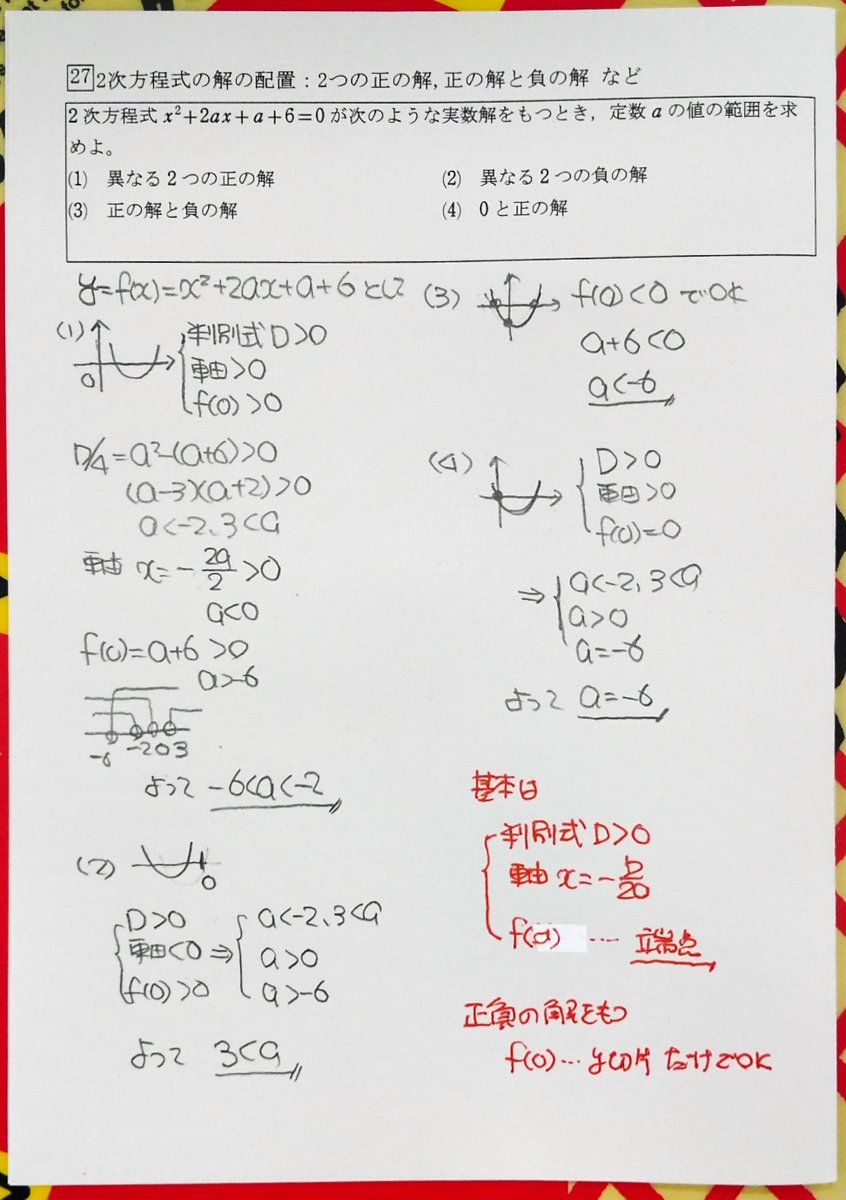 O Xrhsths 原田 浩明 Sto Twitter Sサクシード123 二次方程式の解の位置問題 高校 数学 数1 二次方程式
