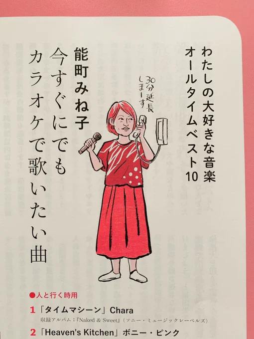 暮しの手帖、「私の大好きな音楽オールタイムベスト10」今回は能町みね子さん。
選曲が「カラオケで歌いたい曲」ということでこんな絵に。
気合入れて似顔絵描いたつもりだけど、今見ると、うーん、あんまり似てないですねぇ…。 