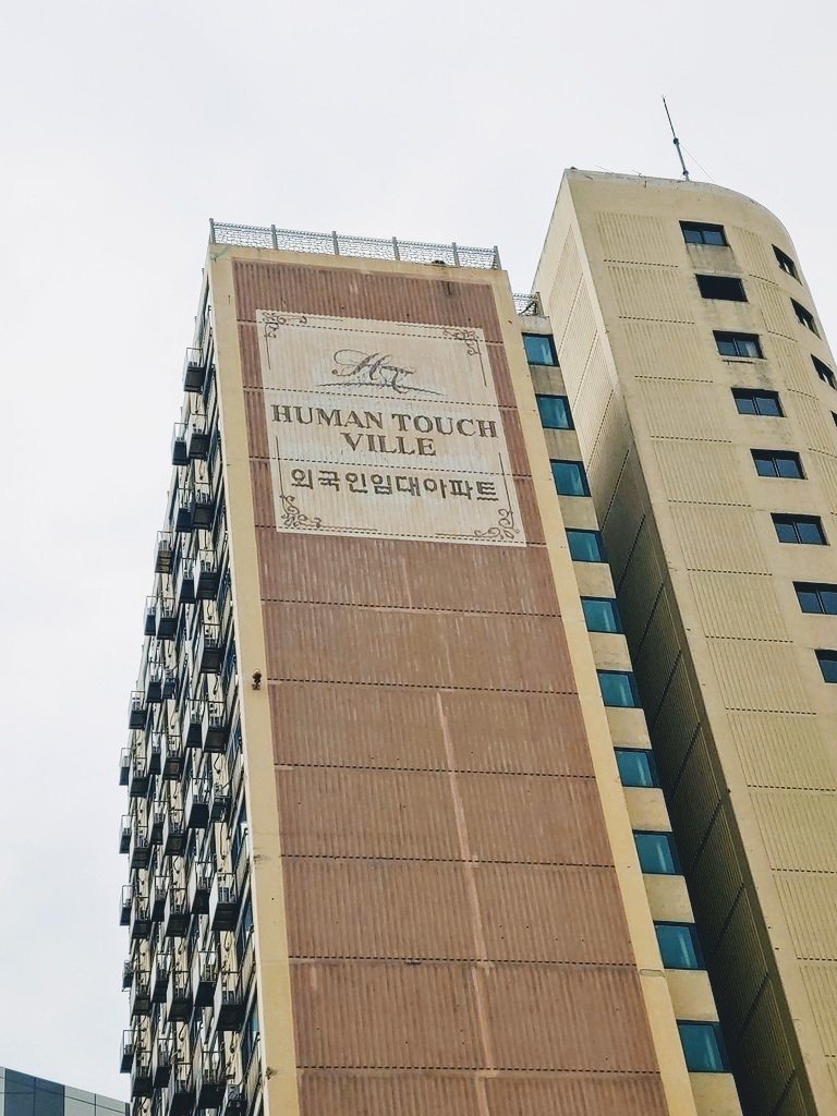 12. 'Human Touch Ville외국인임대아파트 (foreigner rent apartments)'Two very different messages here in two different languages in the apartment  #LinguisticLandscape of Seoul . . .