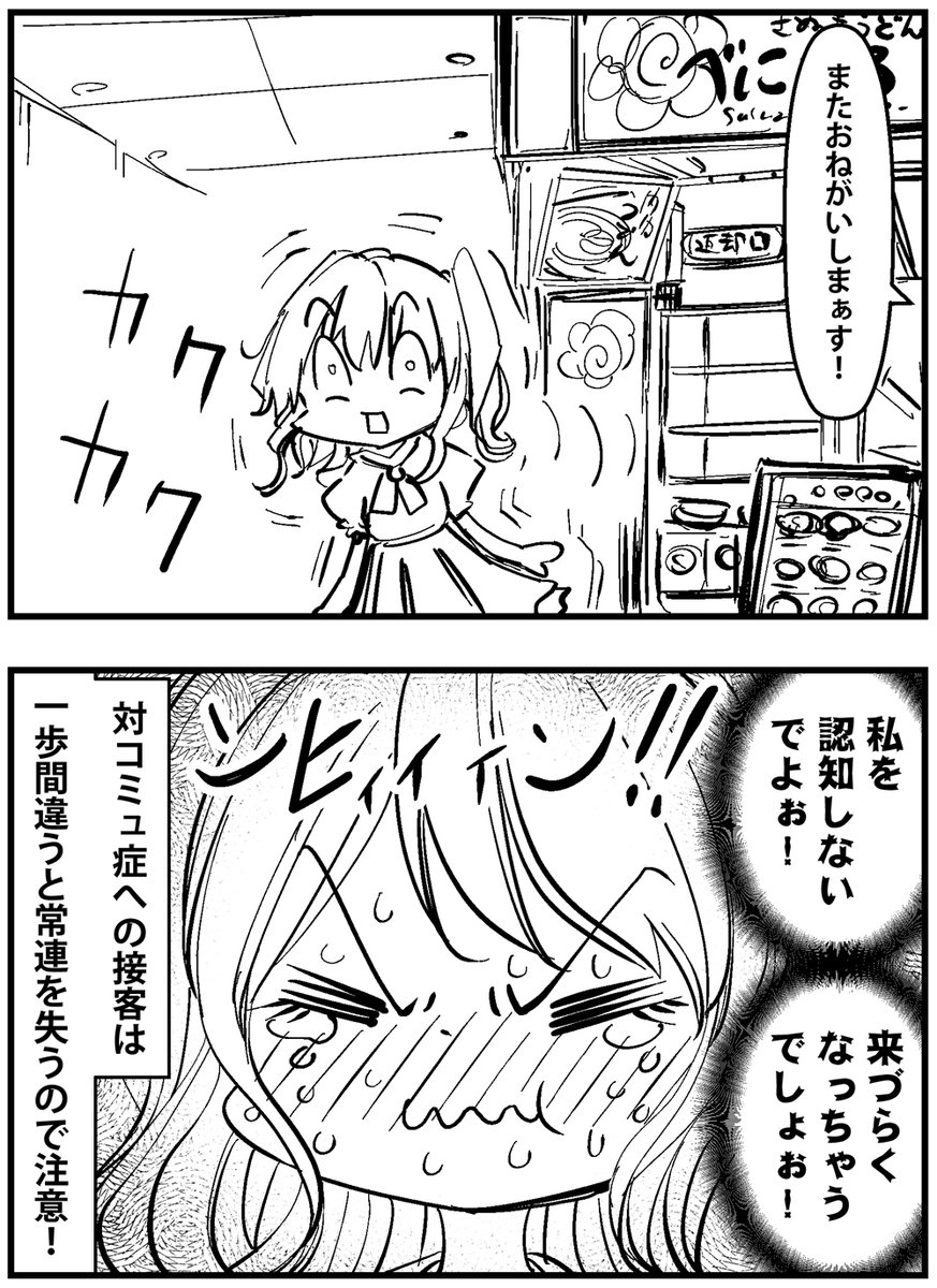 「コミュ症がお店の常連になるとこうなる」って漫画を描きました
普通なら大正解の接客でも、逆効果の事もあるんです…
#コミュ症人間 #四コマ漫画 #漫画