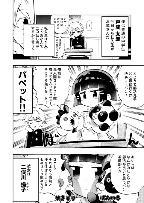 4ページ漫画
「無口でマペットな女の子」

#創作漫画 