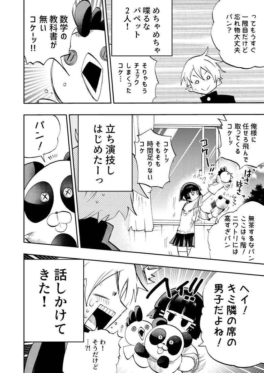 4ページ漫画
「無口でマペットな女の子」

#創作漫画 