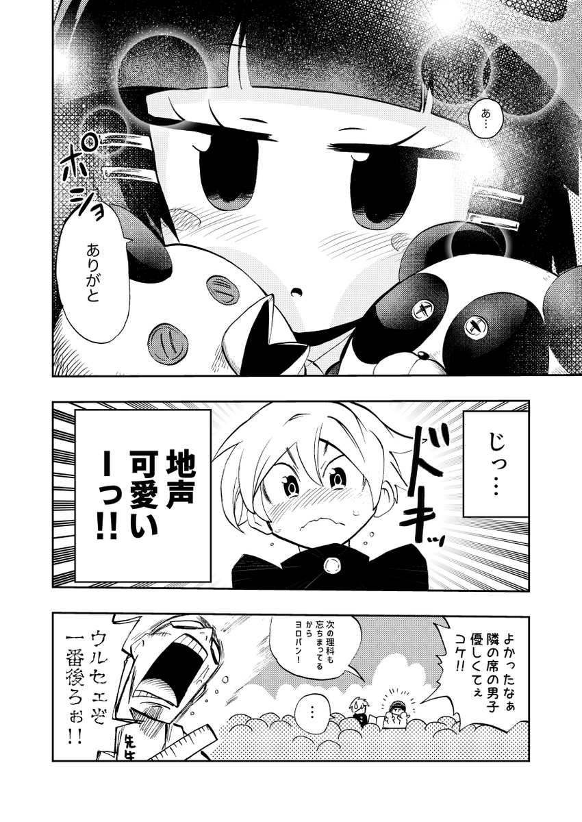 4ページ漫画
「無口でマペットな女の子」

#創作漫画 