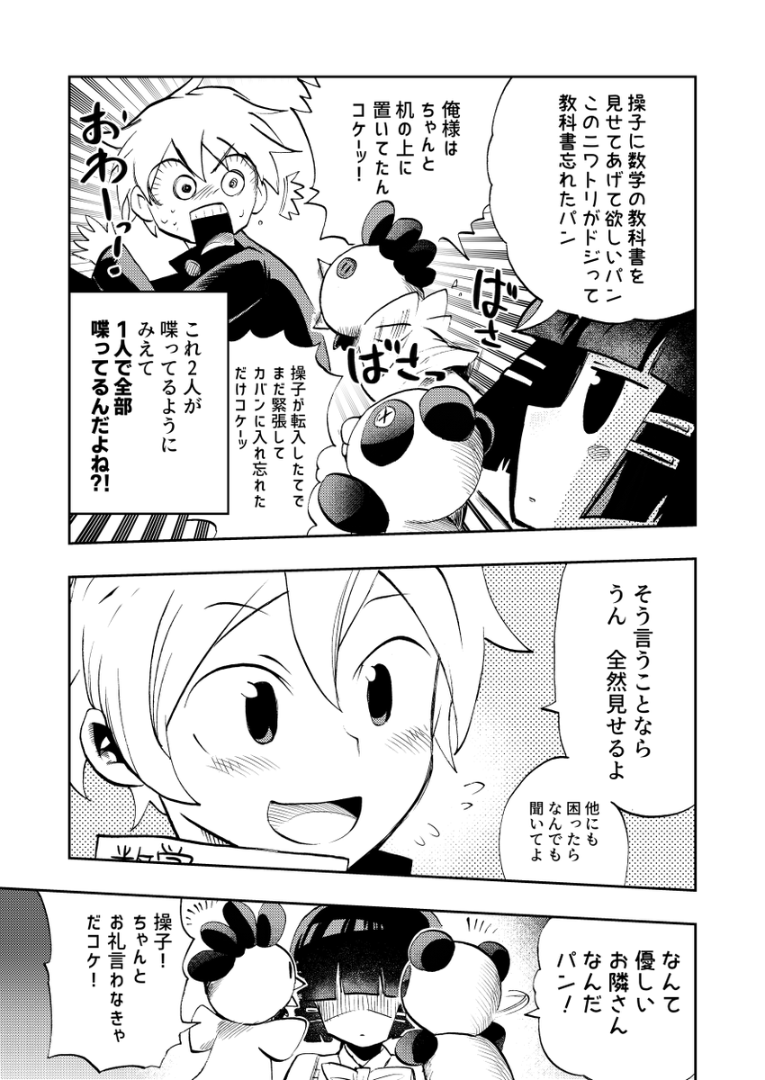4ページ漫画
「無口でマペットな女の子」

#創作漫画 