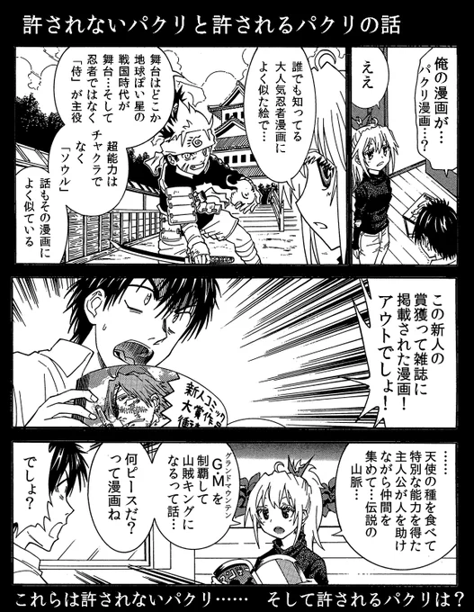 パクリをモチーフへ昇華させる方法
・近所から持ってくるのは避ける
・遠くのものの王道をマネる
・画力を高める
・作品を観まくる
・実体験を参考にする
……などです 漫画家志望さんは是非参考にどうぞ 
